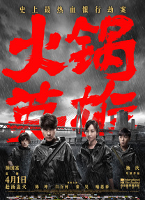 戴贞操锁的爱